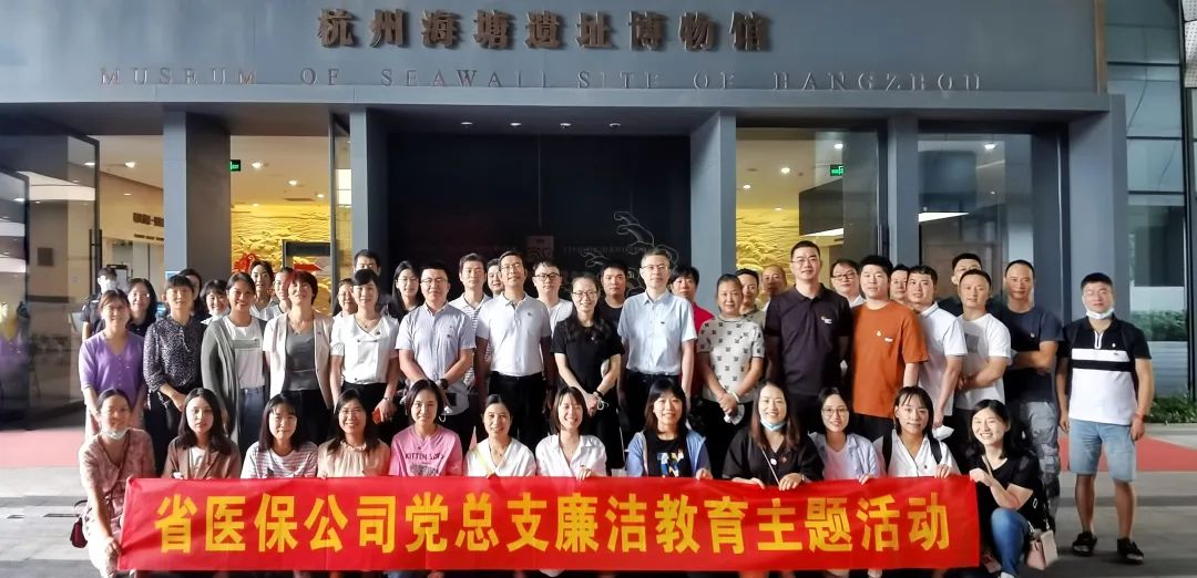 以清為美、以廉為榮 | 省醫(yī)保公司黨總支赴“清風(fēng)海塘”廉潔教育基地開展集中警示教育活動(dòng)