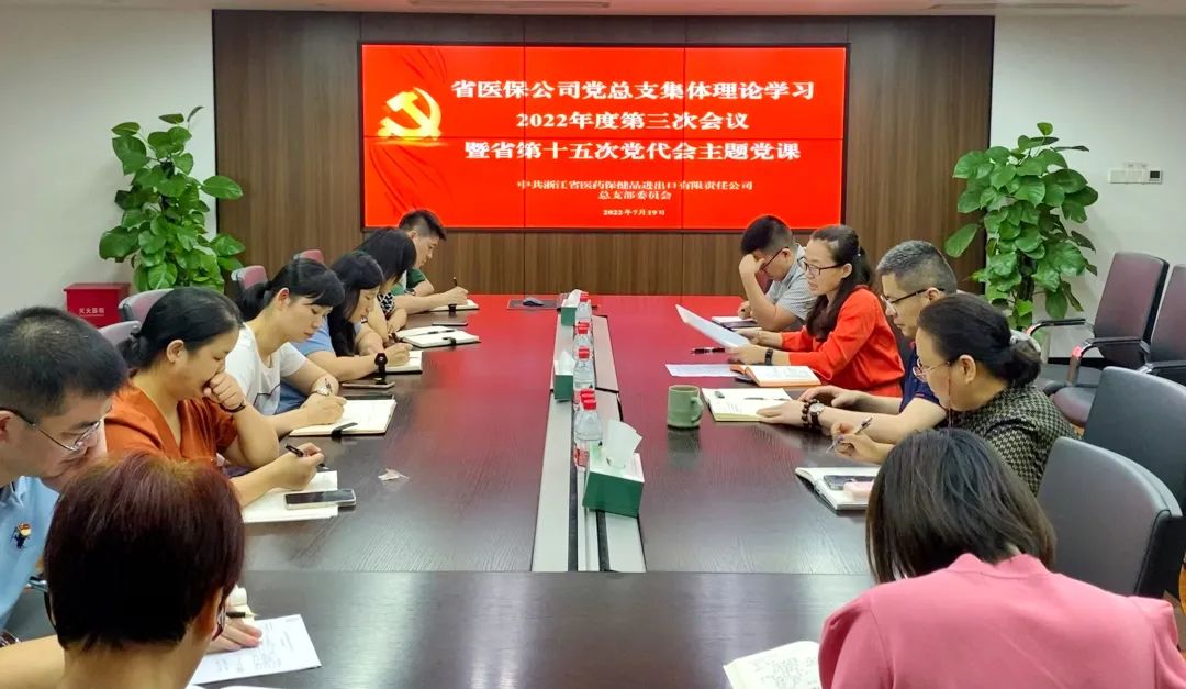 省醫(yī)保公司持續(xù)掀起學(xué)習(xí)貫徹省第十五次黨代會精神熱潮