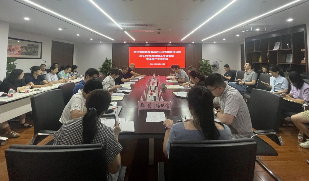 堅定信心凝眾志，聚力奮進勇爭先 | 省醫(yī)保公司召開2023半年度經(jīng)營工作會議暨安全生產(chǎn)工作例會
