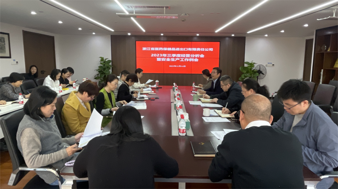 省醫(yī)保公司召開2023年三季度經(jīng)營(yíng)分析會(huì)暨安全生產(chǎn)工作例會(huì)