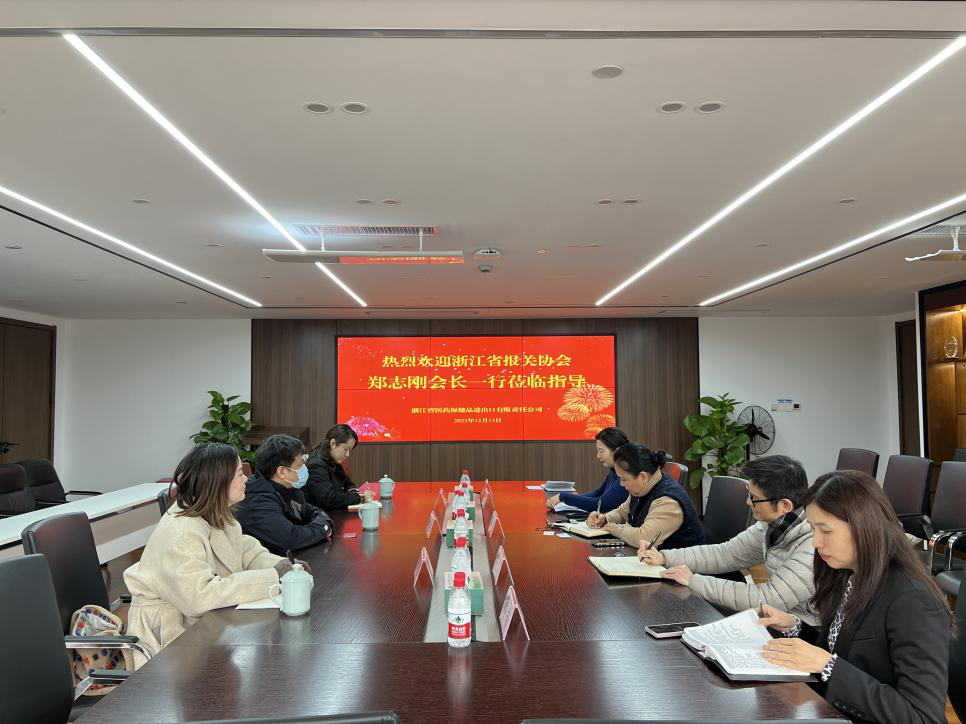浙江省報關(guān)協(xié)會鄭志剛會長一行蒞臨省醫(yī)保公司調(diào)研交流