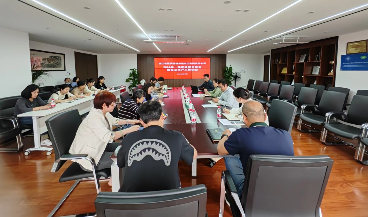 省醫(yī)保公司召開(kāi)2024年一季度經(jīng)營(yíng)分析會(huì)暨安全生產(chǎn)工作例會(huì)