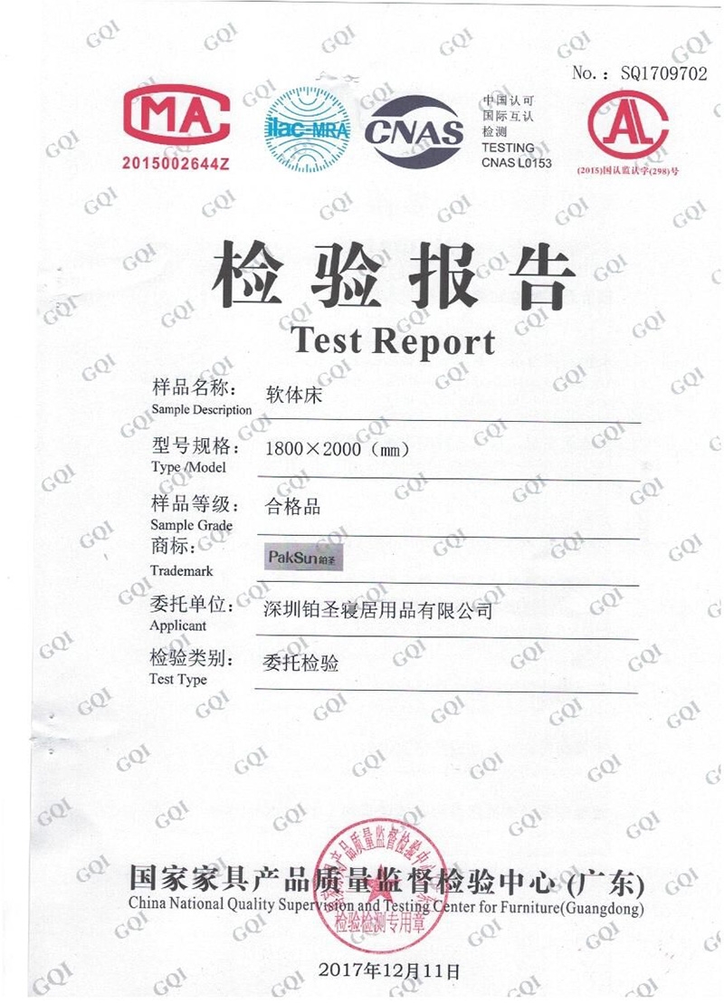 檢驗報告